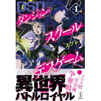 楽天市場 講談社 ダンジョン スクールデスゲーム 1 講談社 スフレ 価格比較 商品価格ナビ 楽天市場 講談社 ダンジョン スクールデスゲーム 1 講談社 スフレ 価格比較 商品価格ナビ